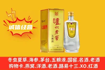 丹东市振安回收泸州老窖