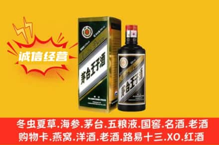 丹东市振安回收王子酒
