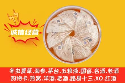 丹东市振安回收燕窝
